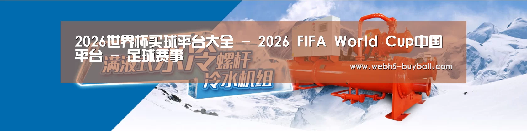 制冷设备机械企业网站模板