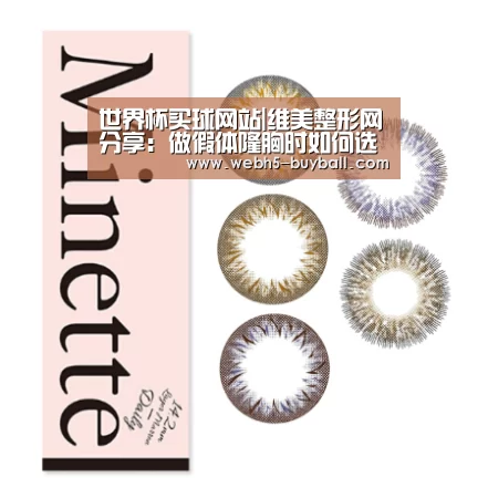 世界杯买球网站|维美整形网分享:做假体隆胸时如何选择切口(图1) 世界杯外围买球