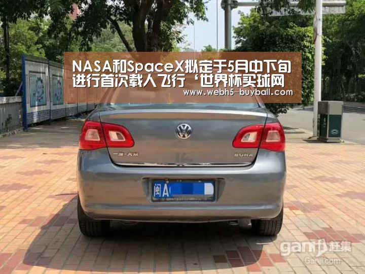 NASA和SpaceX拟定于5月中下旬进行首次载人飞行‘世界杯买球网站’(图2) 世界杯外围买球