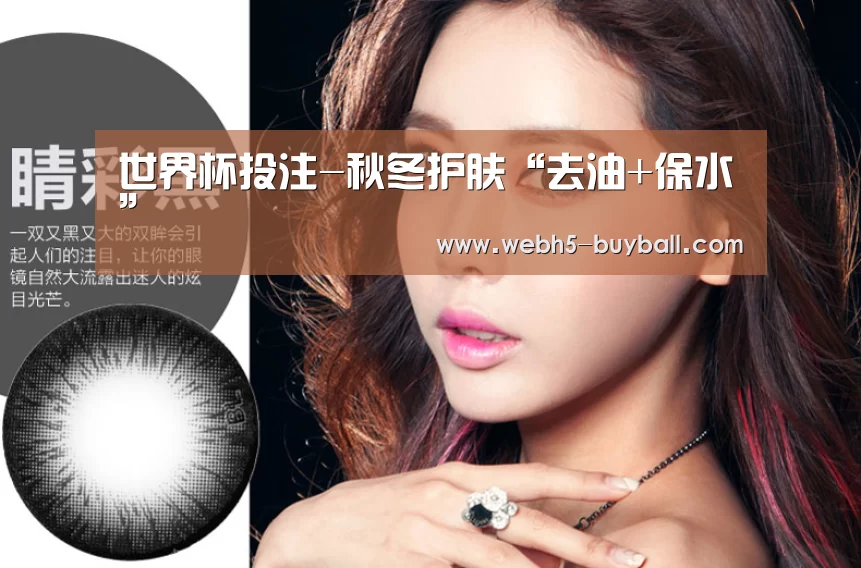 世界杯投注-秋冬护肤“去油+保水”(图2) 世界杯买球网站
