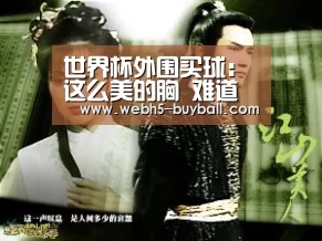 世界杯外围买球:这么美的胸 难道你们不想拥有(图3) 世界杯买球网站