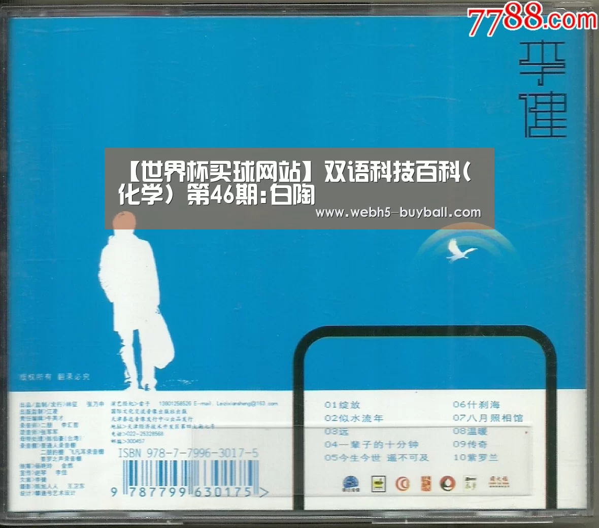 【世界杯买球网站】双语科技百科(化学) 第46期:白陶(图3) 世界杯买球网站