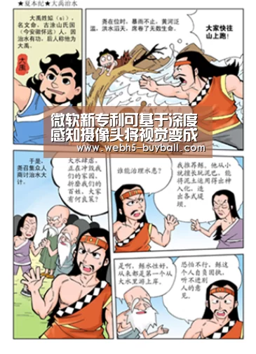 微软新专利可基于深度感知摄像头将视觉变成听觉,改善残疾人运动生|世界杯投注(图3) 世界杯买球网站